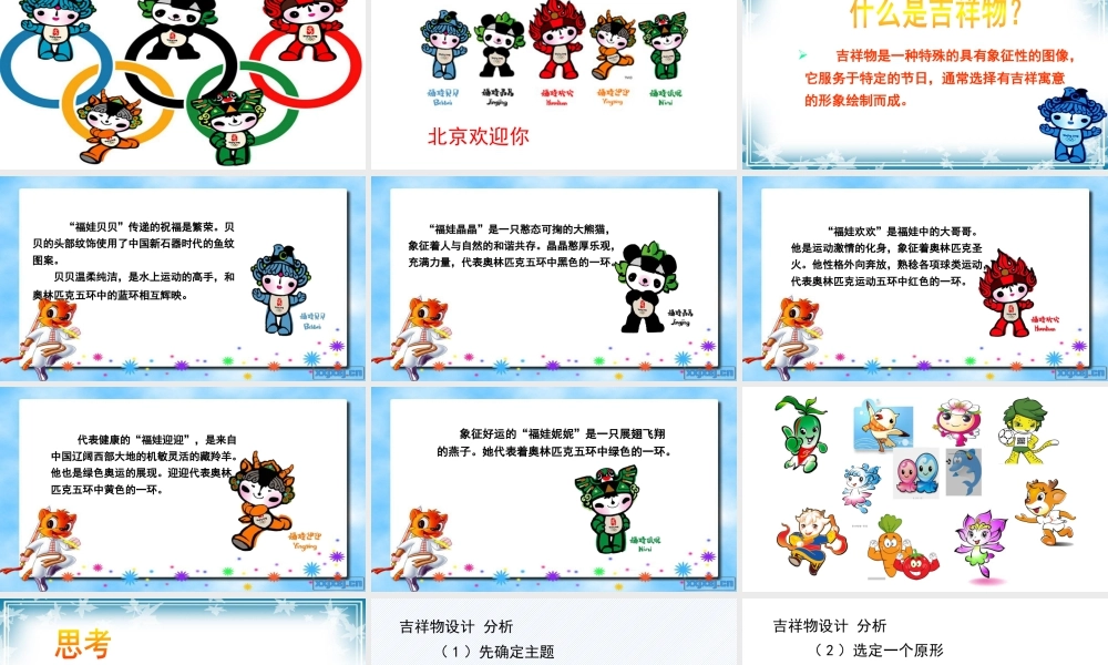 湘美版小学美术六年级下册-《吉祥宝贝》名师课件.pptx