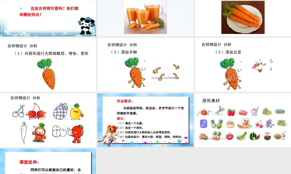 湘美版小学美术六年级下册-《吉祥宝贝》名师课件.pptx