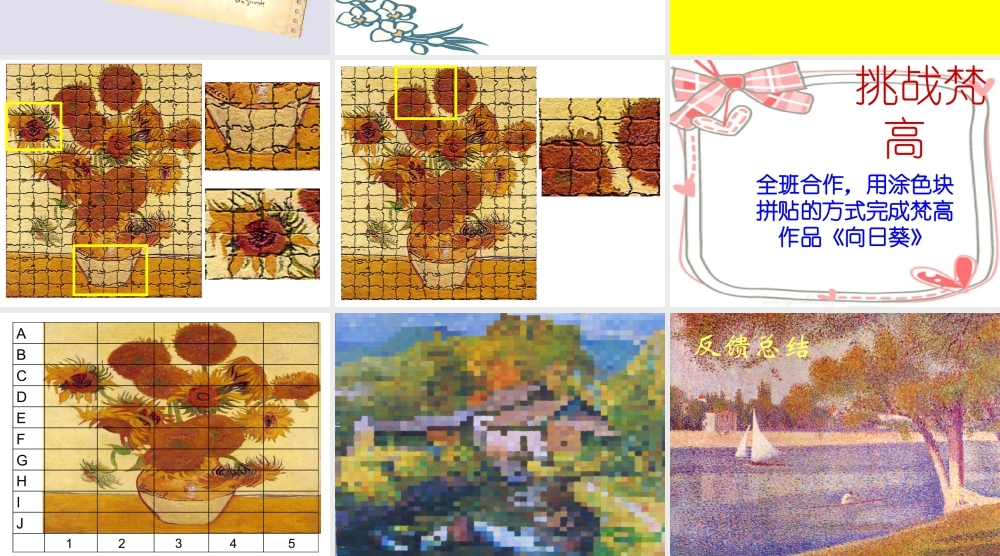 湘美版五年级美术下册-第2课 同一幅画 课件.ppt