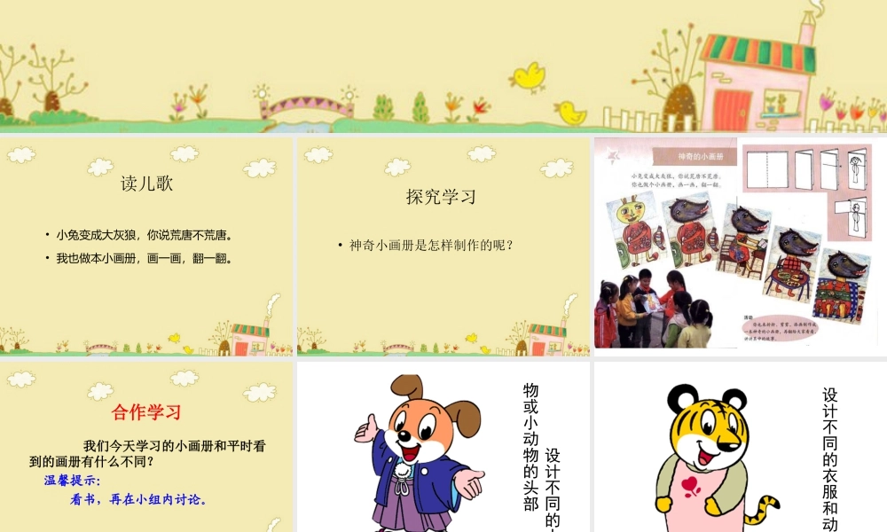 湘美版小学美术二年级上-《神奇的小画册》参考课件.ppt