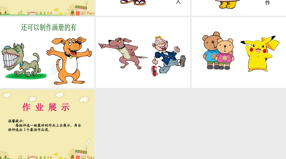 湘美版小学美术二年级上-《神奇的小画册》参考课件.ppt