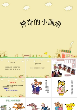 湘美版小学美术二年级上-《神奇的小画册》参考课件.ppt