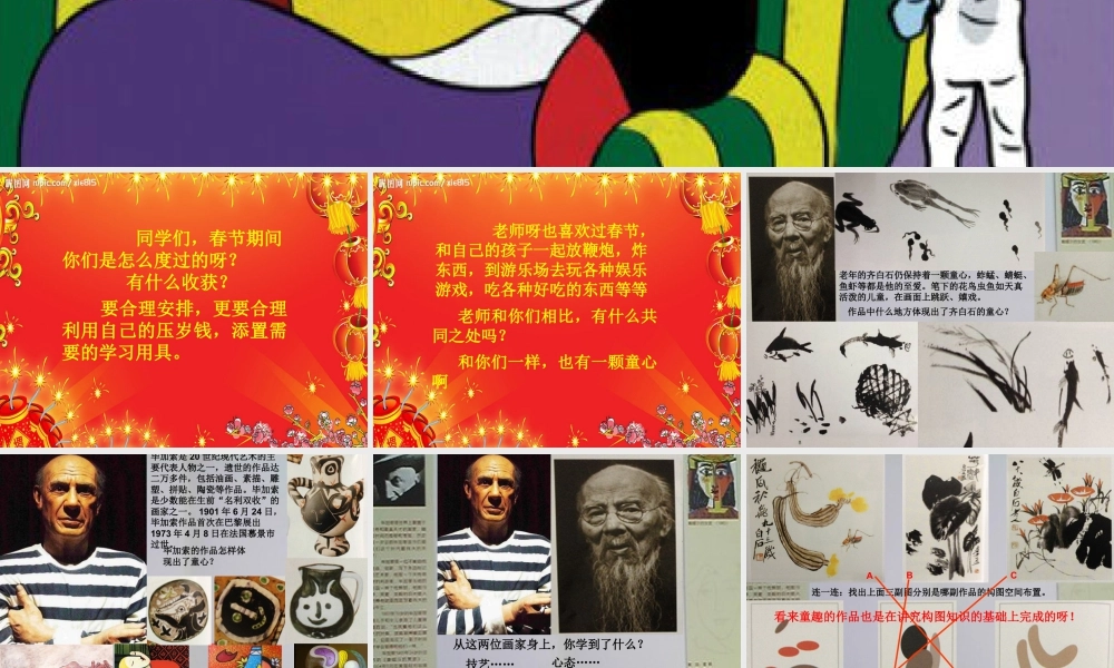 湘美版五年级美术下册-第1课 巨匠童心 课件.ppt