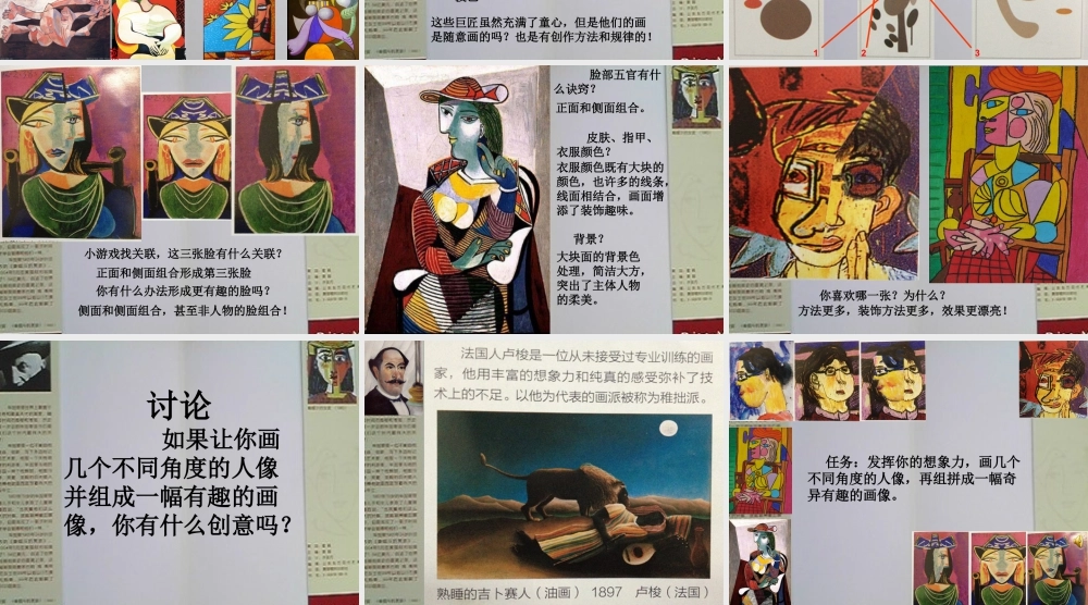 湘美版五年级美术下册-第1课 巨匠童心 课件.ppt