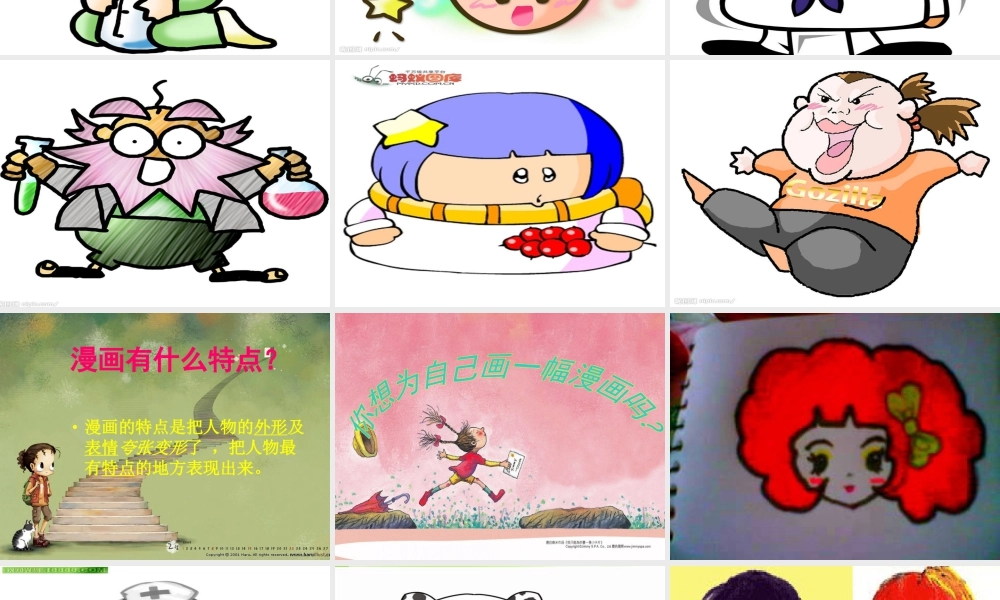 湘美版小学美术二年级上-自画像.ppt
