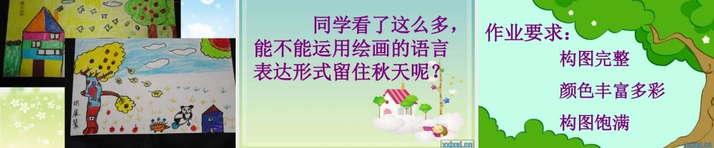 湘教小学美术三上《第11课留住秋天》PPT课件 (2).ppt