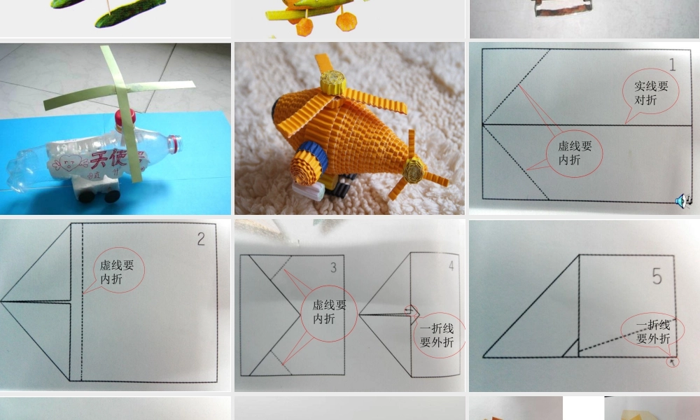 美术五年级上湘教版8飞行梦工厂课件.ppt