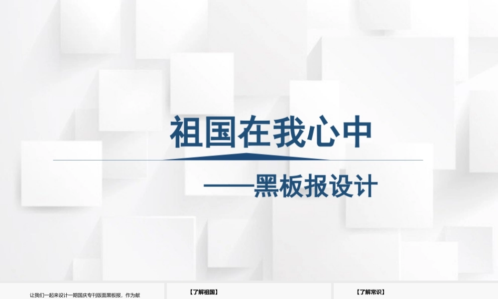 湘美版四年级美术上册-祖国在我心中》（课件）.pptx