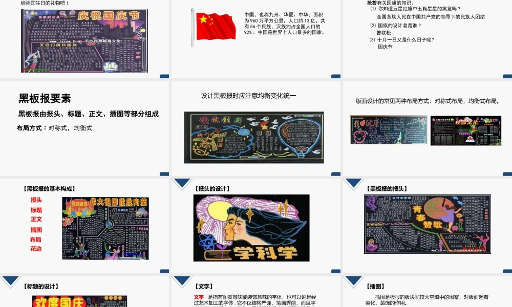 湘美版四年级美术上册-祖国在我心中》（课件）.pptx