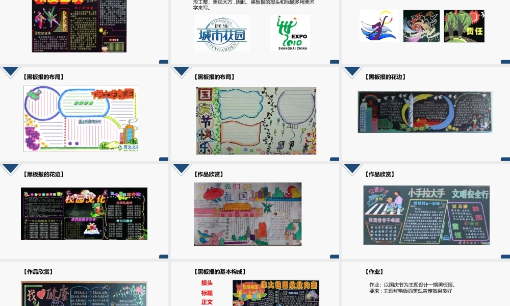 湘美版四年级美术上册-祖国在我心中》（课件）.pptx