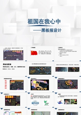 湘美版四年级美术上册-祖国在我心中》（课件）.pptx