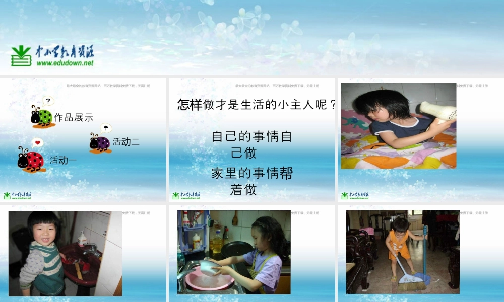 湘教小学美术三上《第2课我是生活小主人》PPT课件 (1).ppt
