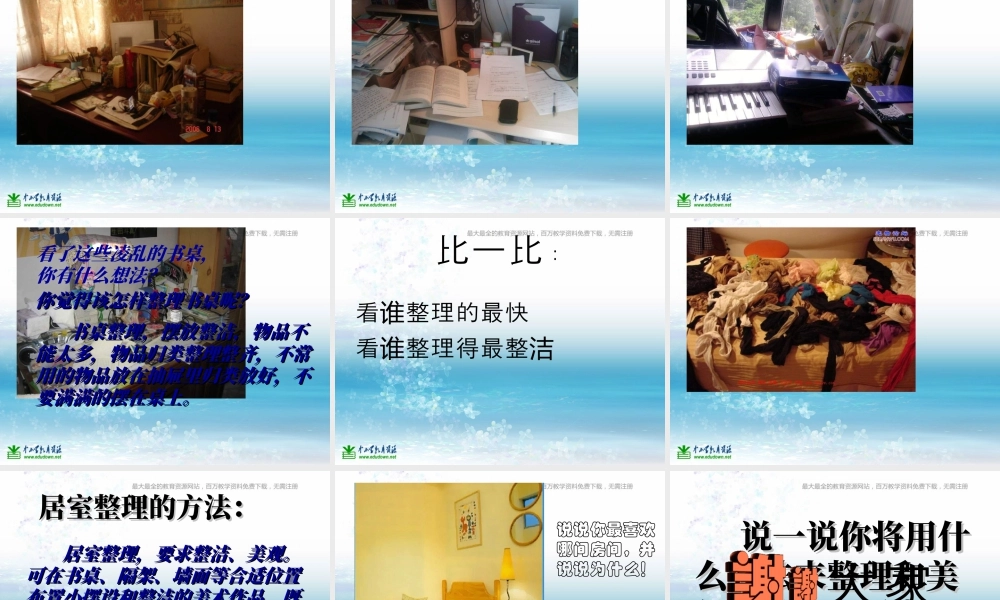 湘教小学美术三上《第2课我是生活小主人》PPT课件 (1).ppt