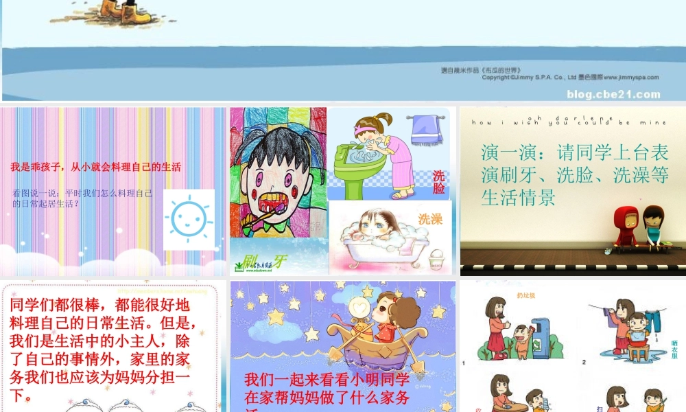 湘教小学美术三上《第2课我是生活小主人》PPT课件 (2).ppt