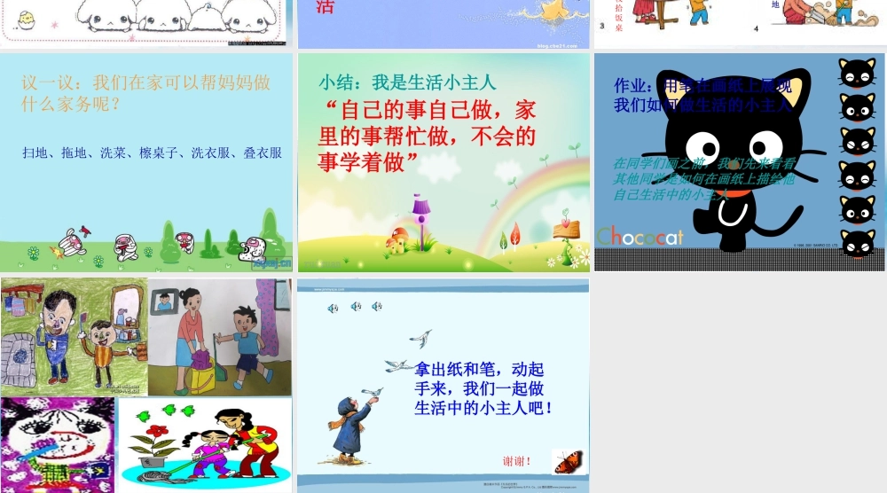 湘教小学美术三上《第2课我是生活小主人》PPT课件 (2).ppt