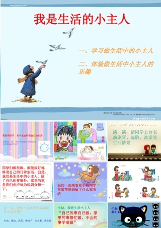 湘教小学美术三上《第2课我是生活小主人》PPT课件 (2).ppt