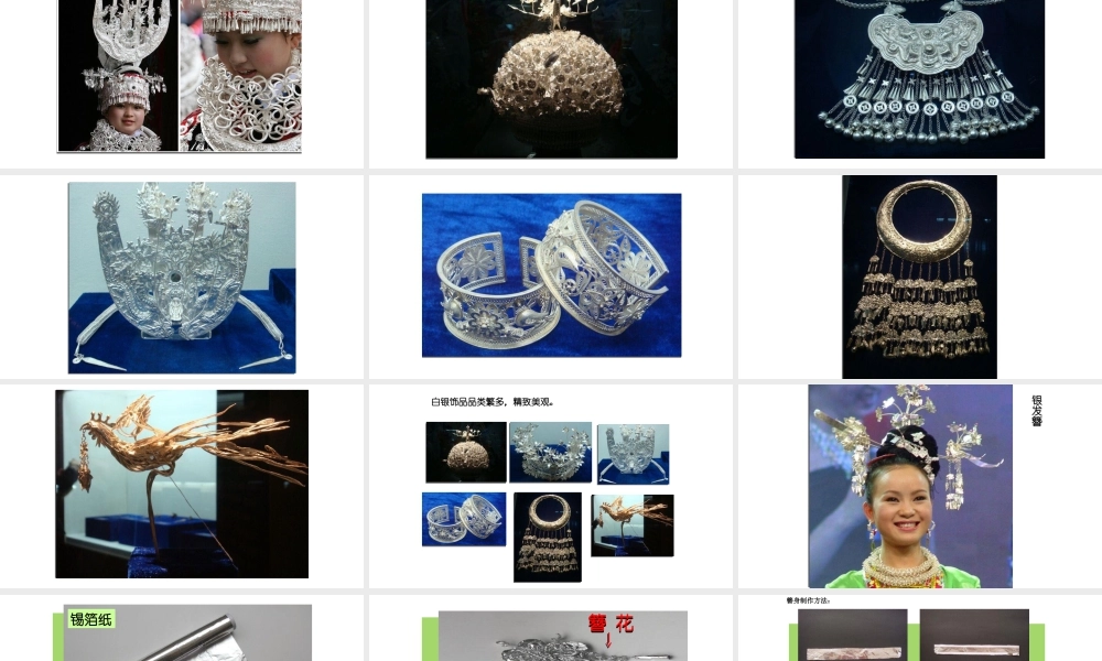 湘美版四年级美术下册-《银饰之美》参考课件.ppt