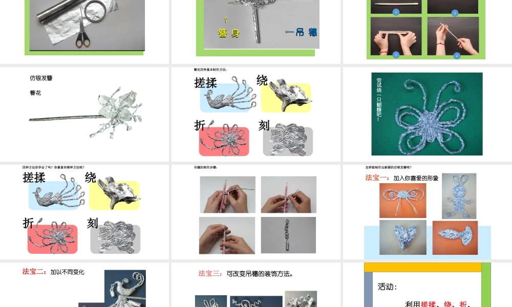 湘美版四年级美术下册-《银饰之美》参考课件.ppt