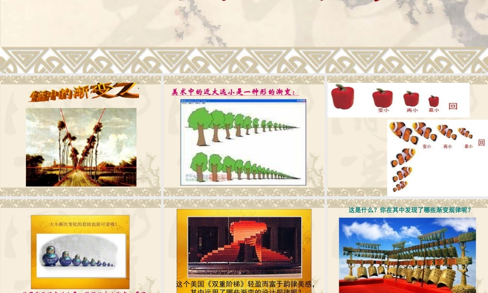 美术五年级上湘教版1哆来咪课件6.ppt