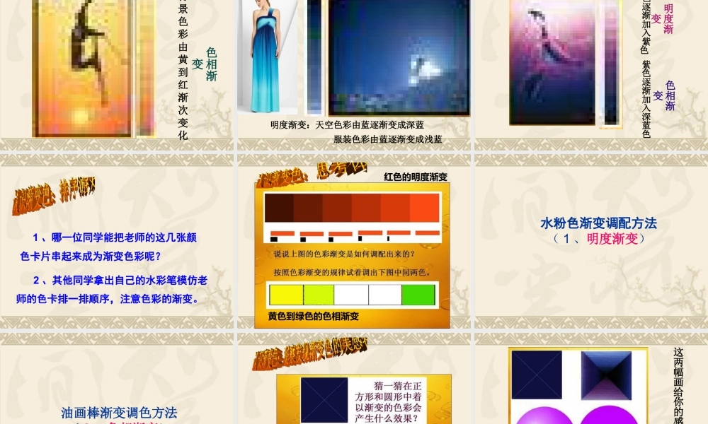 美术五年级上湘教版1哆来咪课件6.ppt