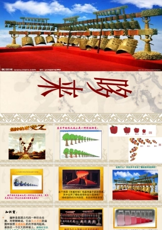 美术五年级上湘教版1哆来咪课件6.ppt