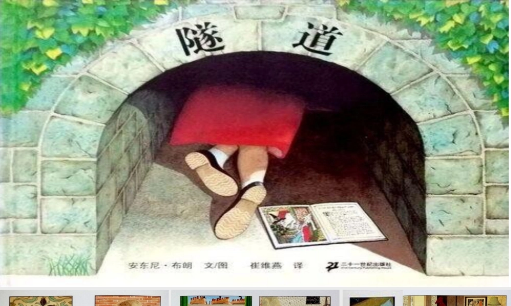 湘美版小学美术六年级下册-《图画书》名师课件.pptx