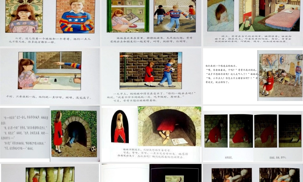 湘美版小学美术六年级下册-《图画书》名师课件.pptx