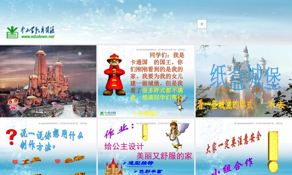 湘教小学美术三上《第14课纸盒之城》PPT课件 (6).ppt