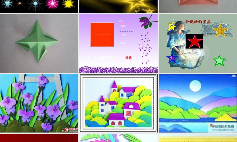 湘美版五年级美术下册-第8课 星光灿烂 课件.ppt
