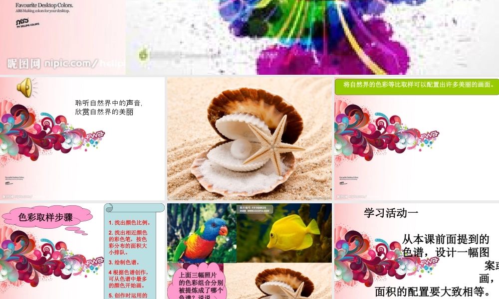 湘美版四年级美术下册-《色彩取样》课件.ppt