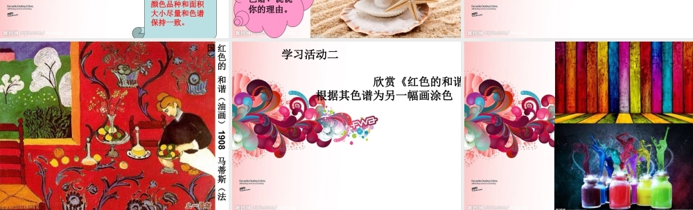 湘美版四年级美术下册-《色彩取样》课件.ppt