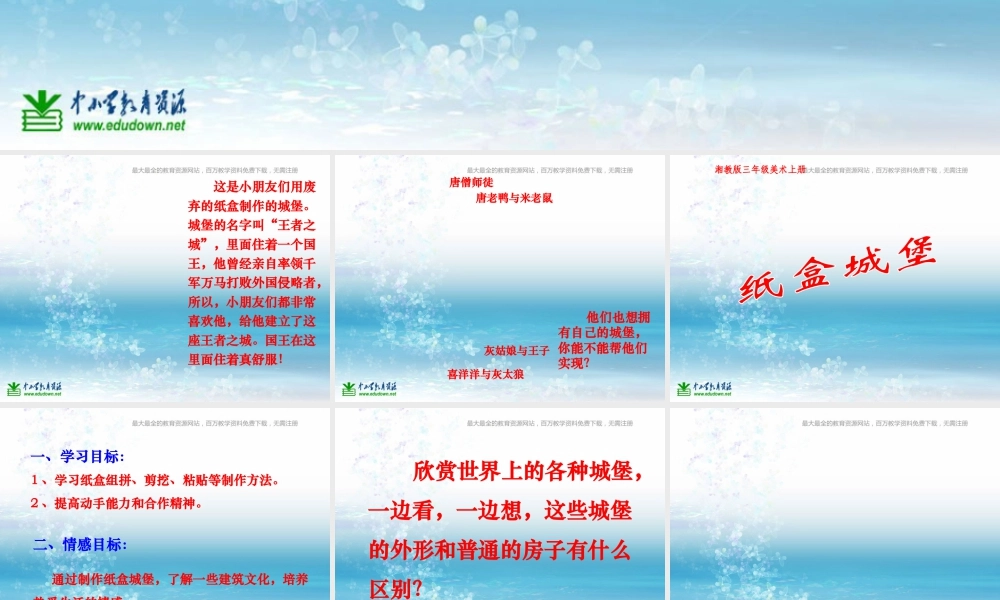 湘教小学美术三上《第14课纸盒之城》PPT课件 (4).ppt