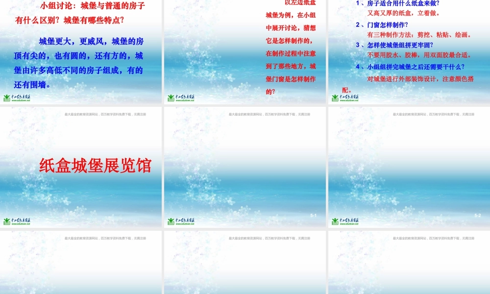 湘教小学美术三上《第14课纸盒之城》PPT课件 (4).ppt