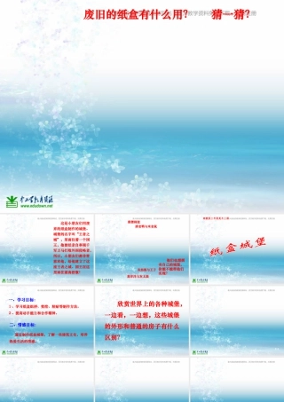 湘教小学美术三上《第14课纸盒之城》PPT课件 (4).ppt