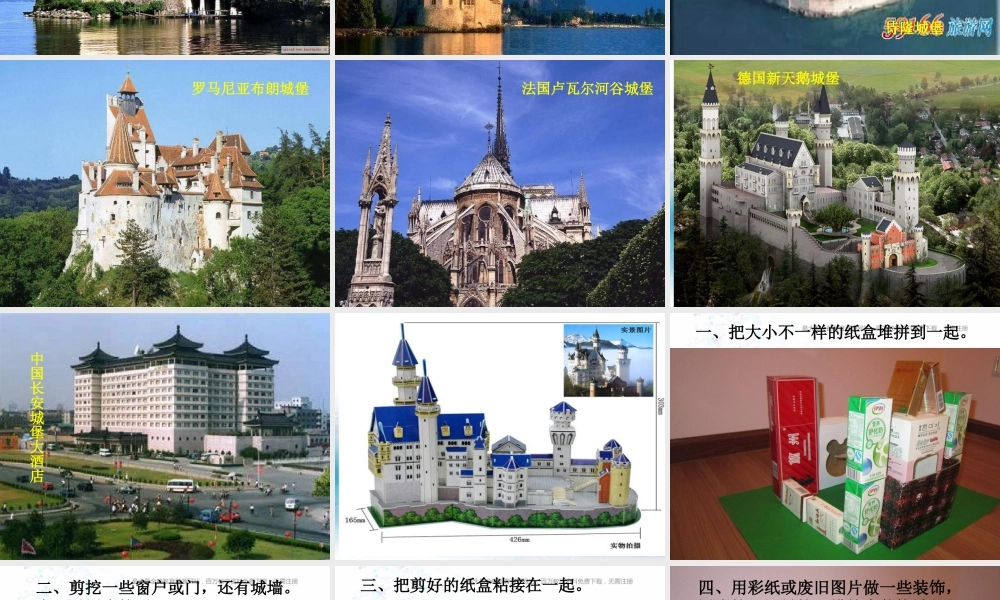 湘教小学美术三上《第14课纸盒之城》PPT课件 (5).ppt