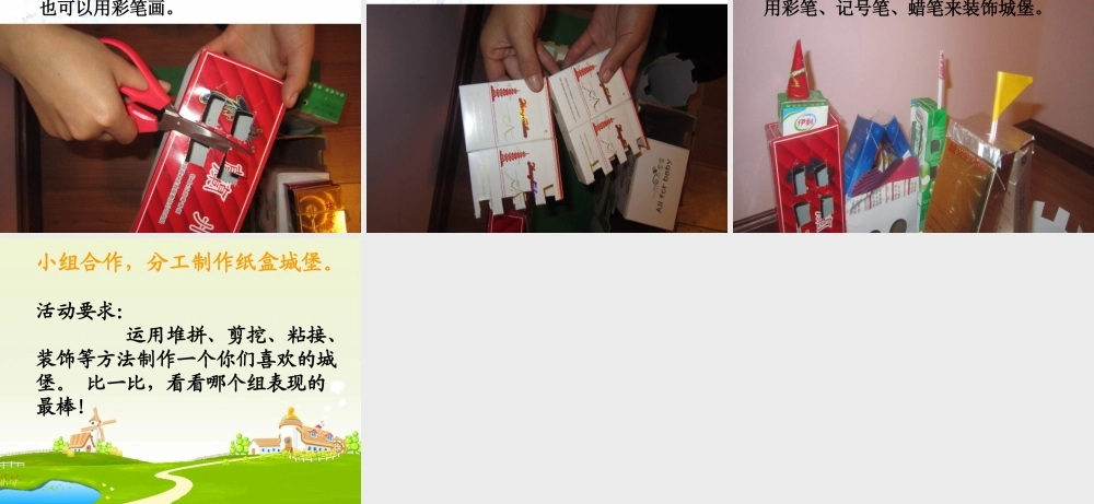 湘教小学美术三上《第14课纸盒之城》PPT课件 (5).ppt