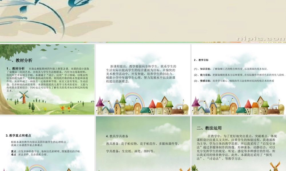 湘教小学美术三上《第10课花手帕》PPT课件 (3).ppt