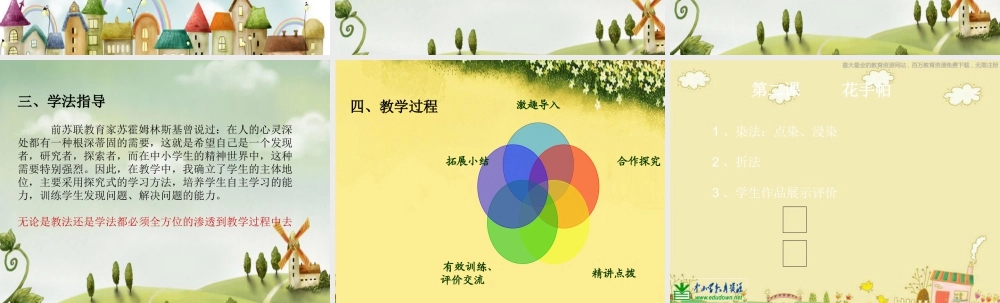 湘教小学美术三上《第10课花手帕》PPT课件 (3).ppt