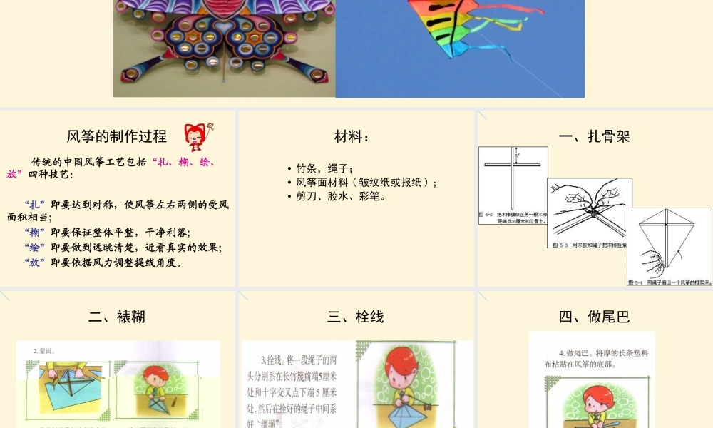 湘美版四年级美术下册-《风筝》制作步骤课件.ppt