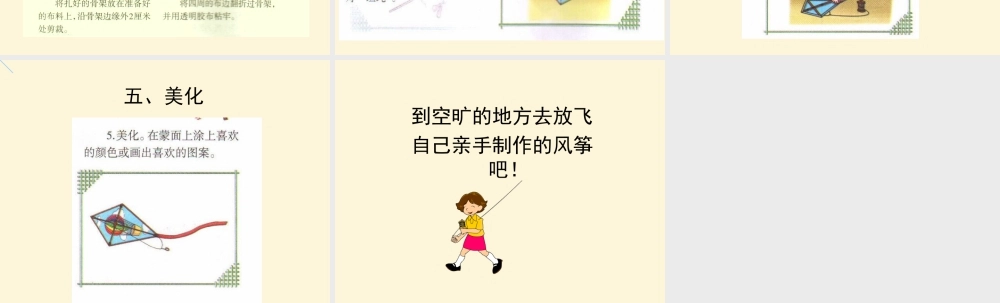 湘美版四年级美术下册-《风筝》制作步骤课件.ppt