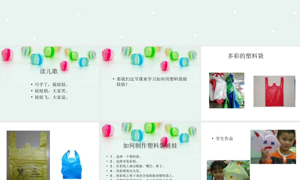 美术二年级上湘教版21会飞的娃娃课件.ppt