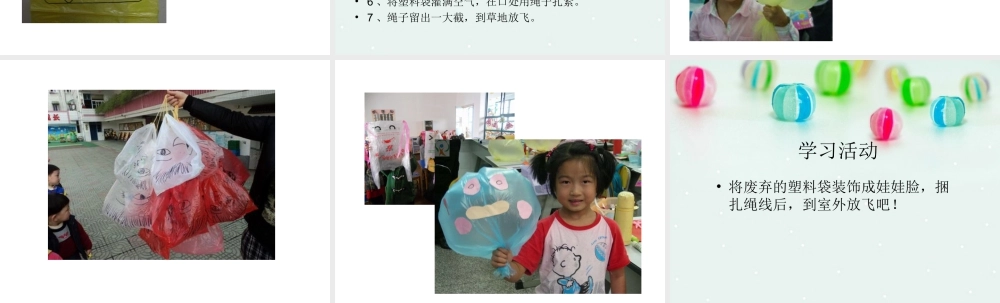 美术二年级上湘教版21会飞的娃娃课件.ppt