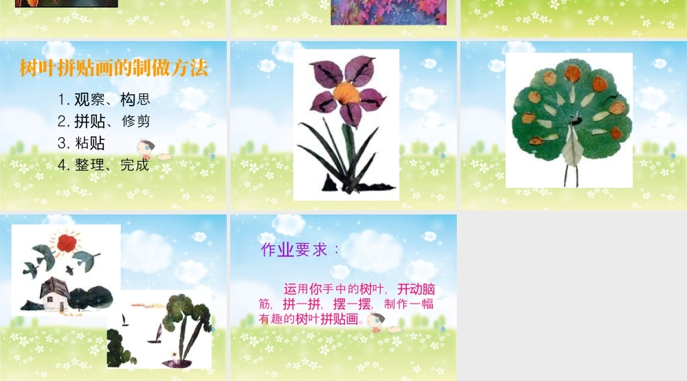 湘教小学美术三上《第11课留住秋天》PPT课件 (3).ppt