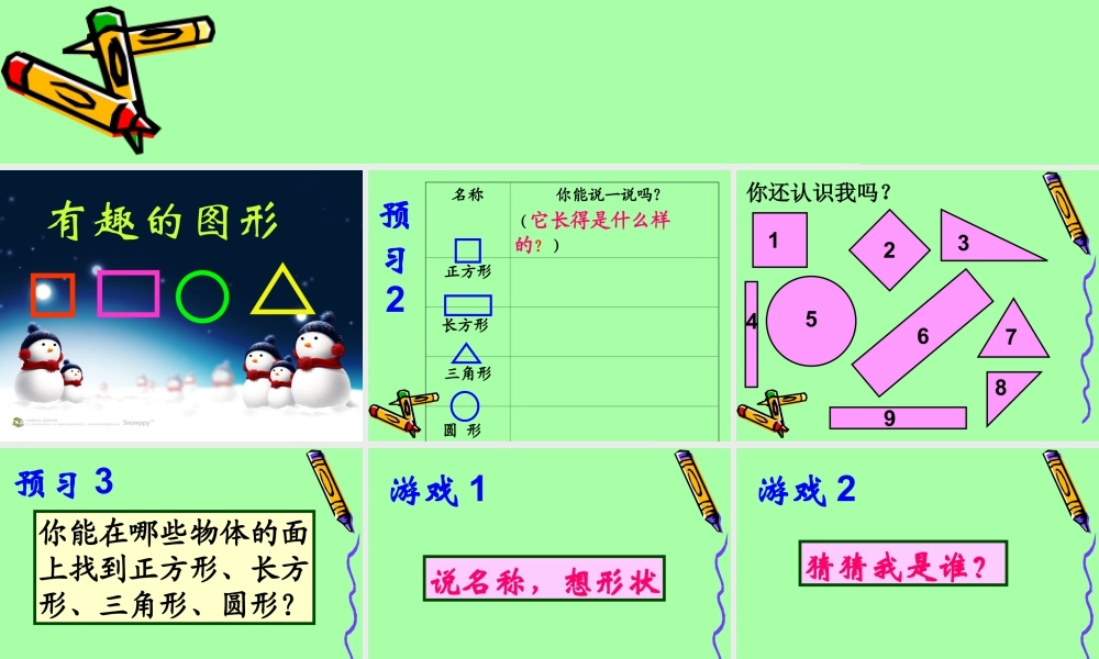 湘教小学美术三上《第7课有趣的图形》PPT课件.ppt