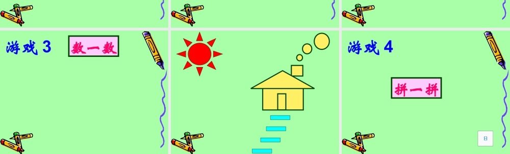 湘教小学美术三上《第7课有趣的图形》PPT课件.ppt