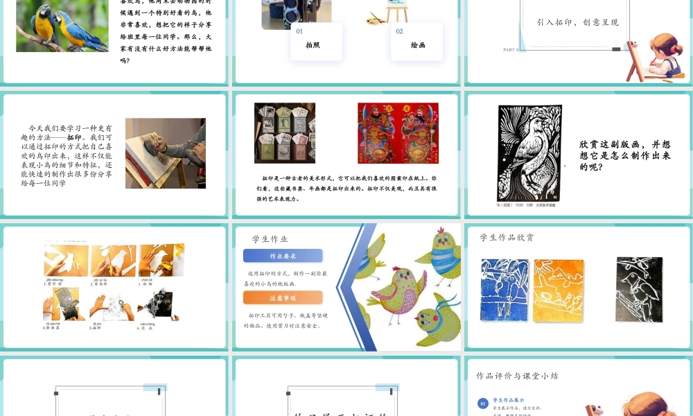 【核心素养目标】湘美版小学美术一年级下册第3课《可爱的小鸟》授课PPT课件.pptx