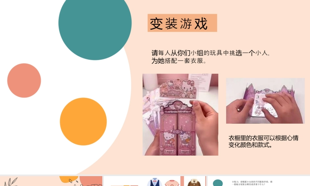 湘美版小学美术一年级下册-课时课件-4换衣裳.pptx