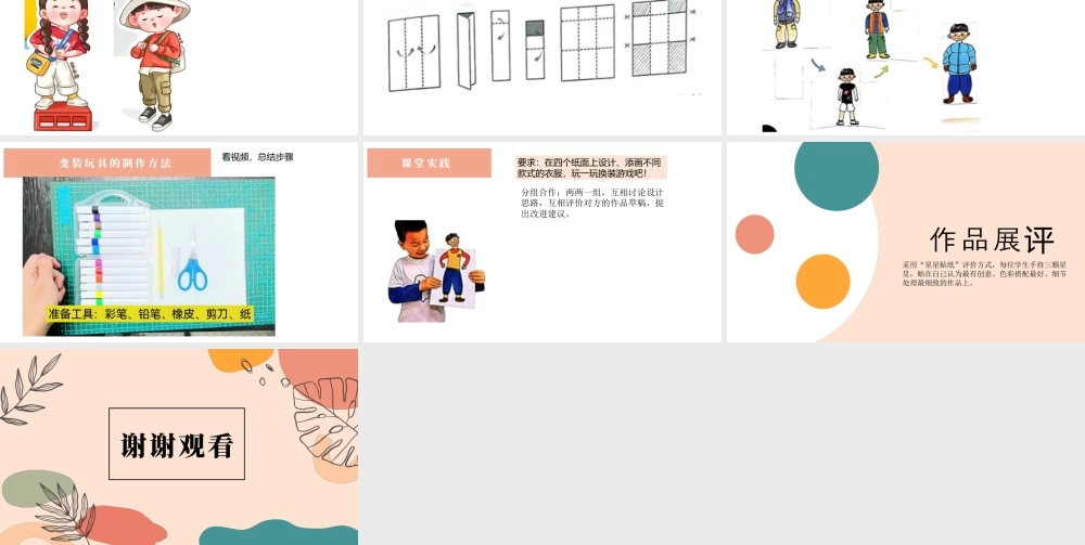 湘美版小学美术一年级下册-课时课件-4换衣裳.pptx