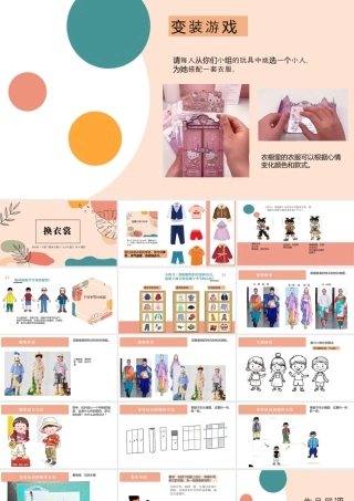 湘美版小学美术一年级下册-课时课件-4换衣裳.pptx