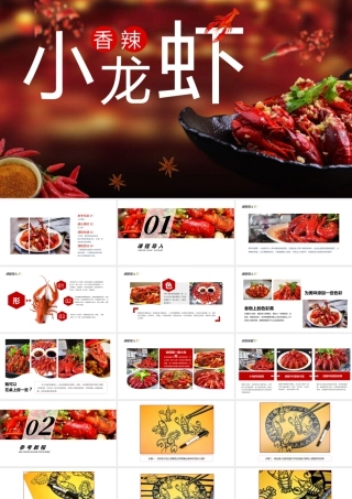 湘美版小学美术六年级下册-《香辣小龙虾》创意课件.pptx